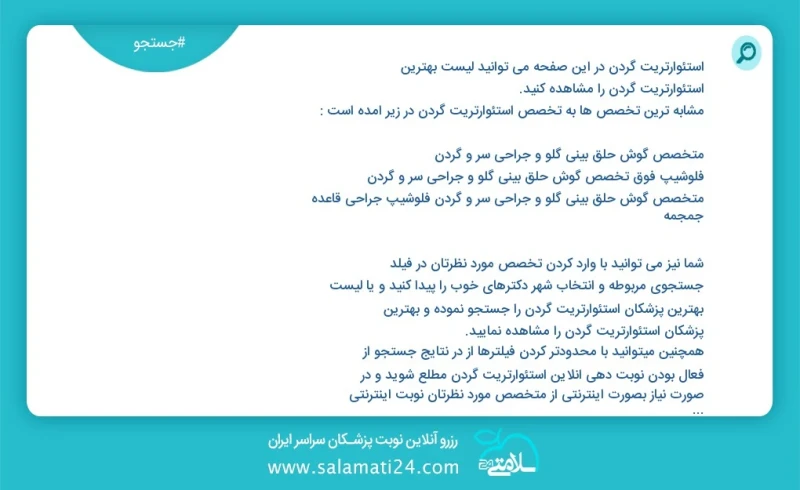 استئوآرتریت گردن در این صفحه می توانید نوبت بهترین استئوآرتریت گردن را مشاهده کنید مشابه ترین تخصص ها به تخصص استئوآرتریت گردن در زیر آمده ا...